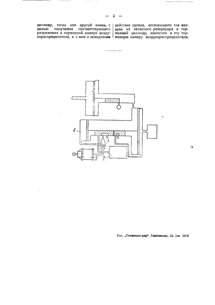 Приспособление для быстрого первоначального поднятия давления в тормозном цилиндре (стачка) в прямодействующих воздушных тормозах (патент 44947)