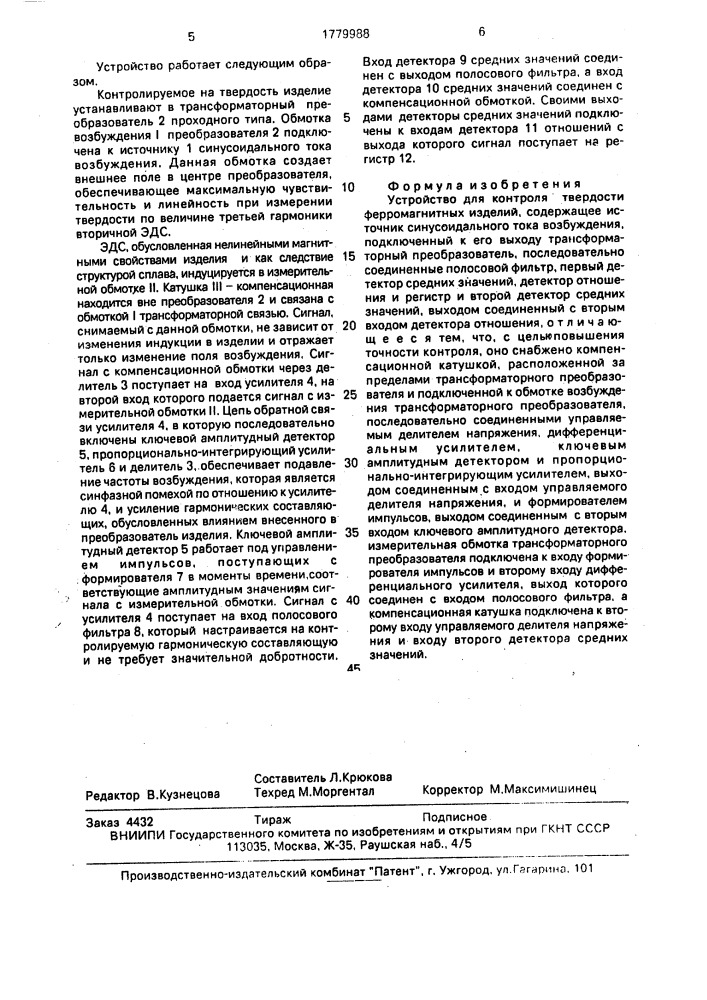 Тормозящая зубчатая передача (патент 1779848)
