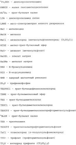 Промежуточные соединения и способы синтеза аналогов галихондрина в (патент 2489437)