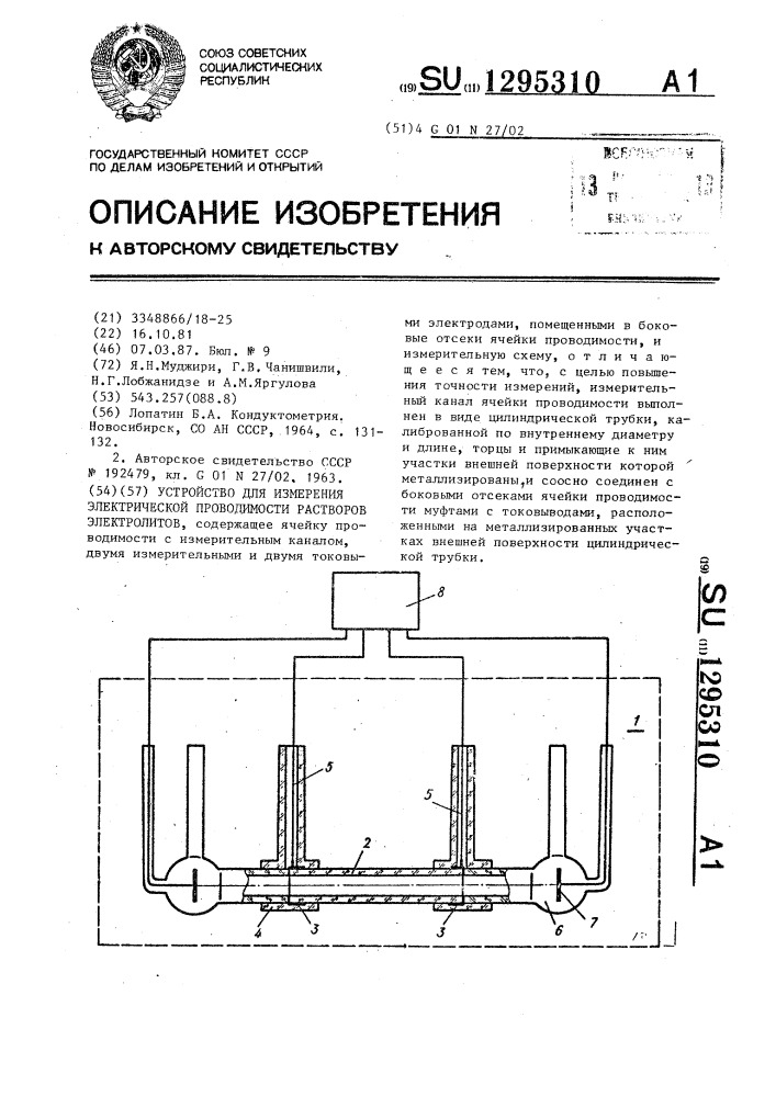 Измерение проводимости воды схема