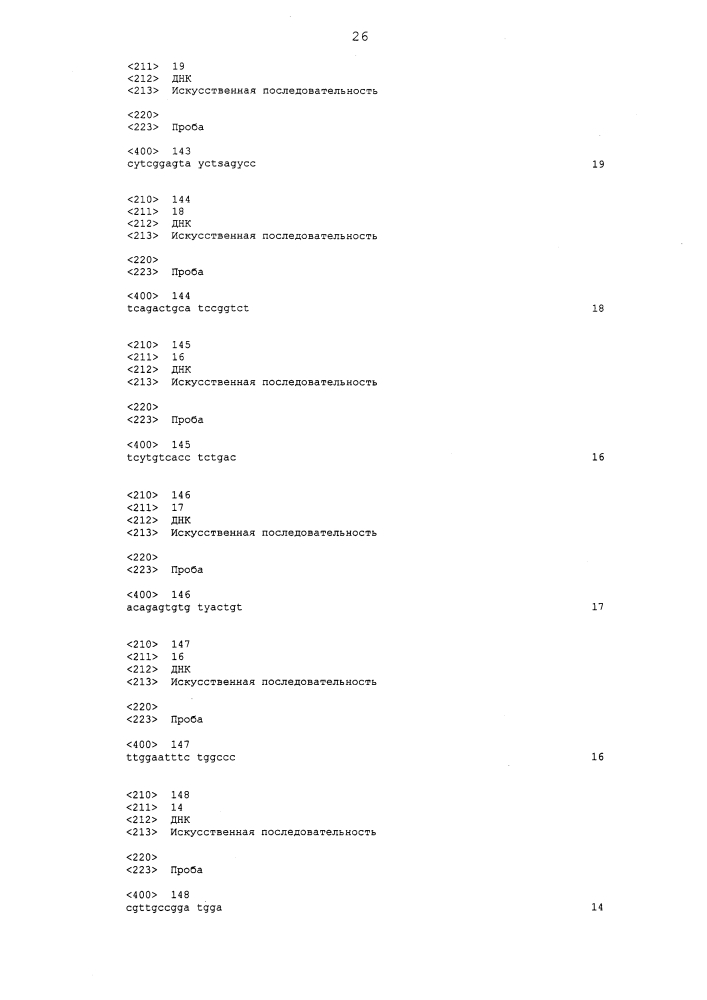 Анализ респираторной инфекции (патент 2642304)