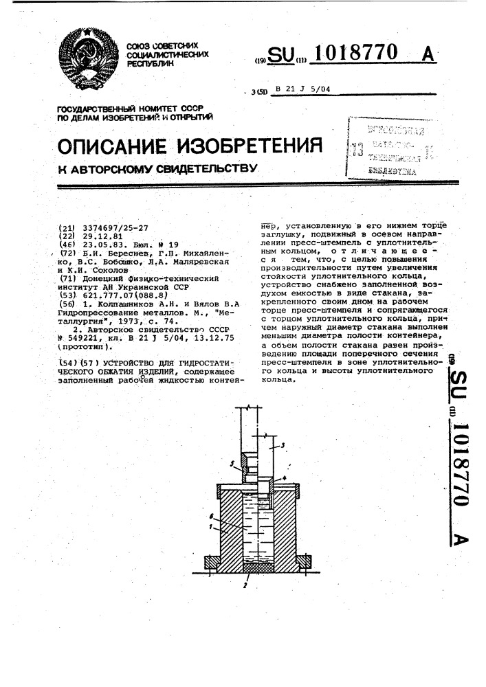 Устройство для гидростатического обжатия изделий (патент 1018770)