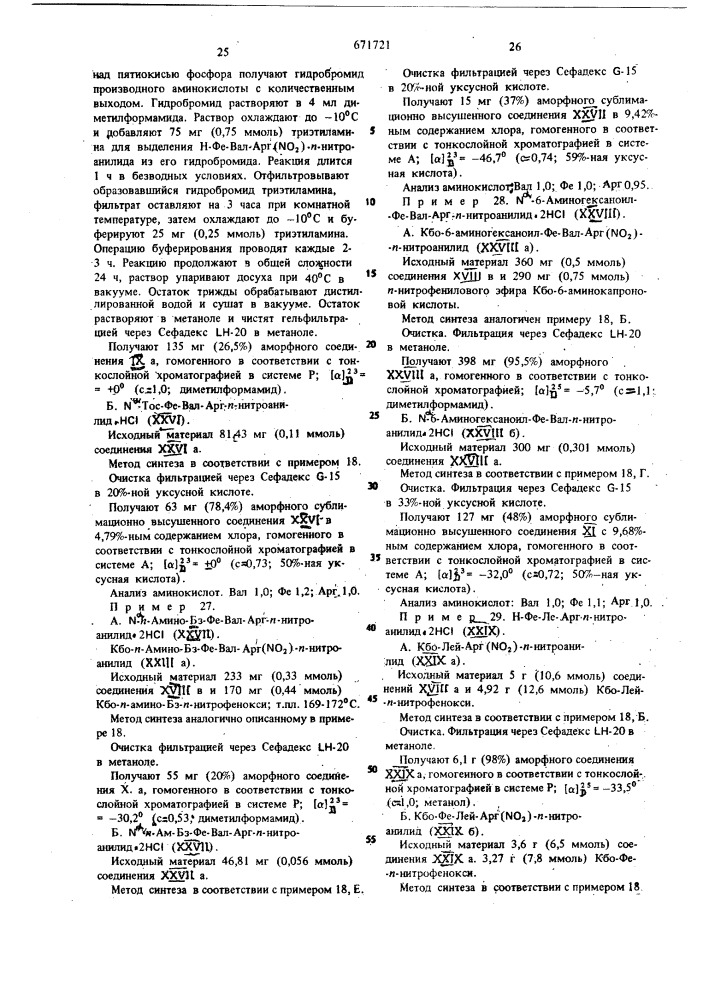 Способ получения трипептидов или их солей (патент 671721)