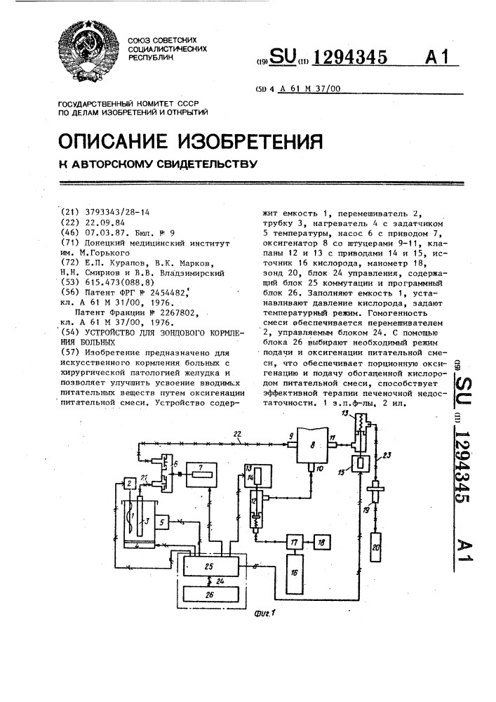 Устройство для зондового кормления больных (патент 1294345)