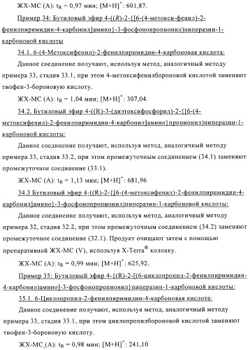 Производные фосфоновой кислоты и их применение в качестве антагонистов рецептора p2y12 (патент 2483072)