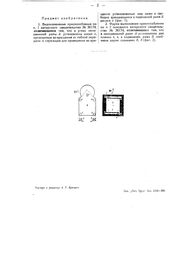 Приспособление для получения штриховой копни с полутонового штатива (патент 41340)
