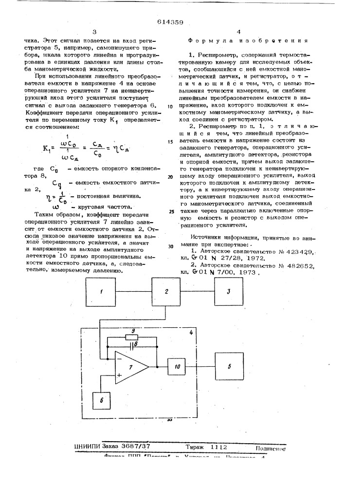 Респирометр (патент 614359)