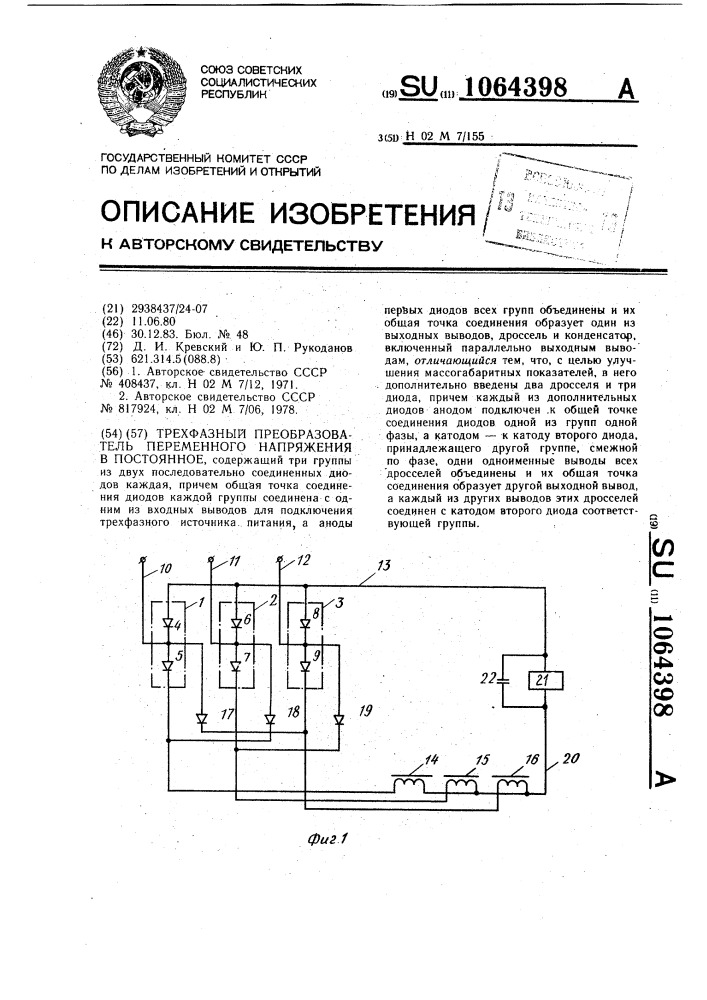 Трехфазный преобразователь переменного напряжения в постоянное (патент 1064398)