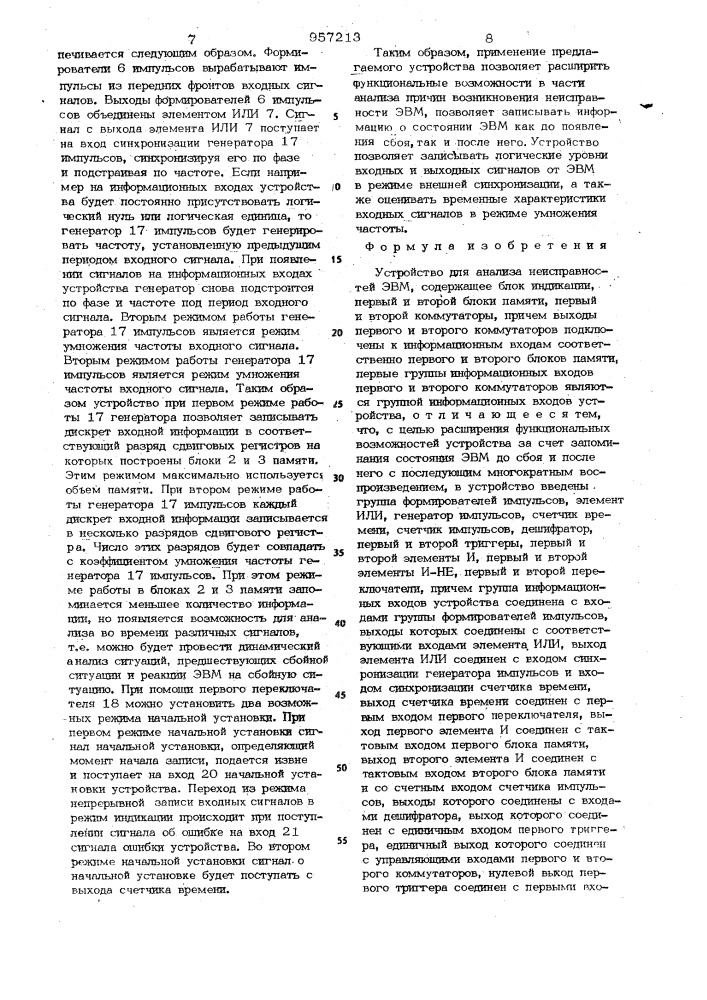 Устройство для анализа неисправностей эвм (патент 957213)