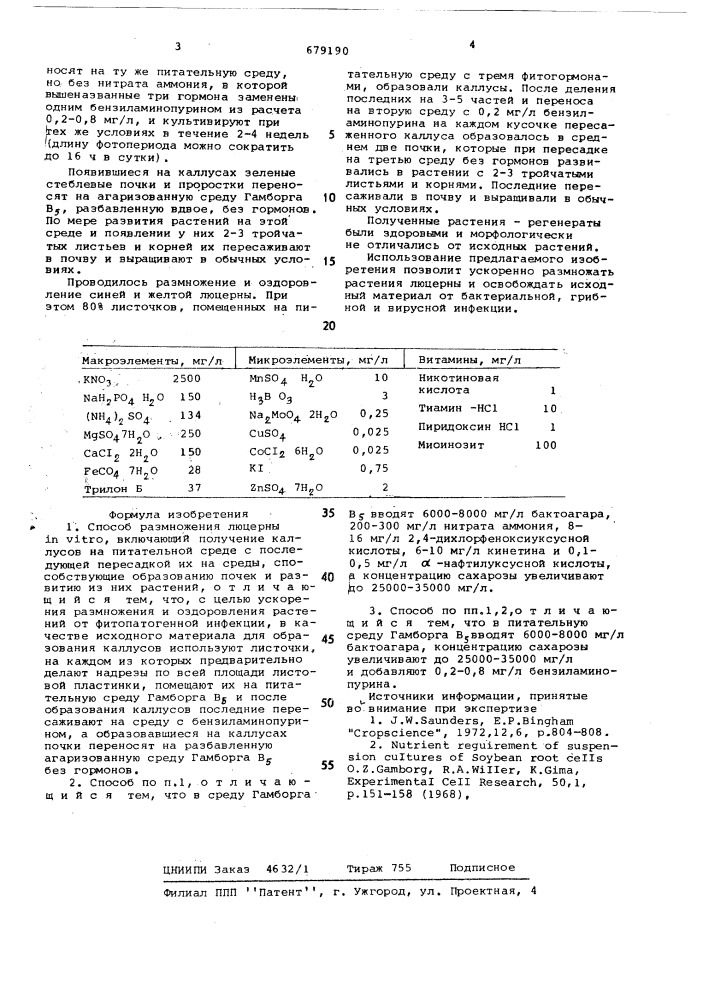 Способ размножения люцерны (патент 679190)