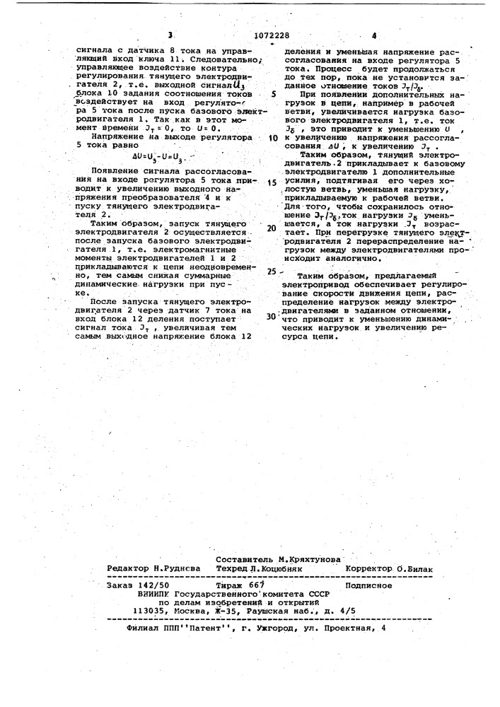 Электропривод конвейера (патент 1072228)