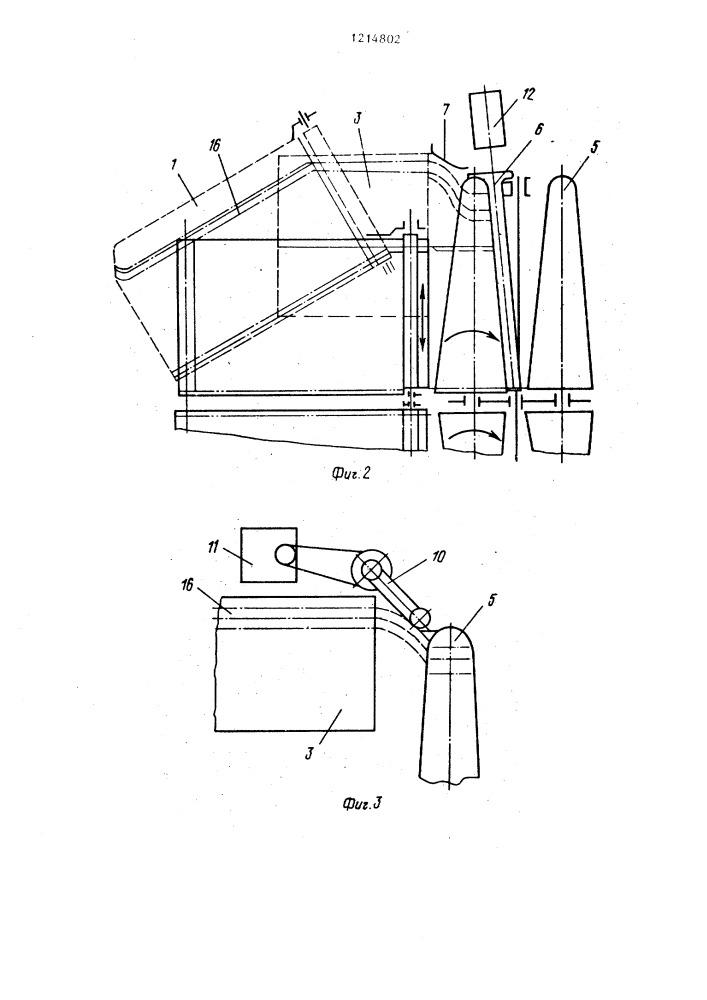 Устройство для формирования заготовок основ валяной обуви (патент 1214802)
