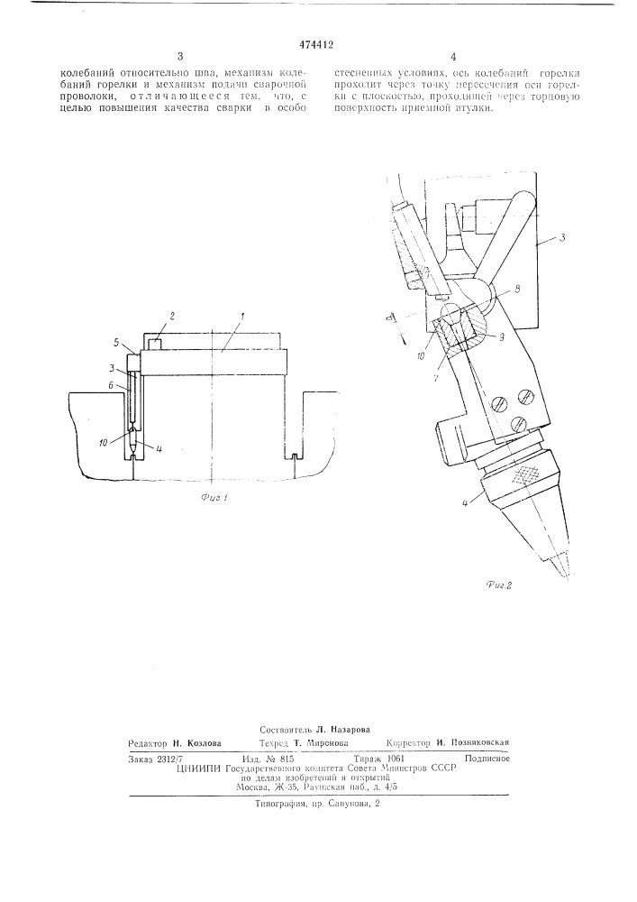 Устройство для сварки неповоротных стыков труб (патент 474412)