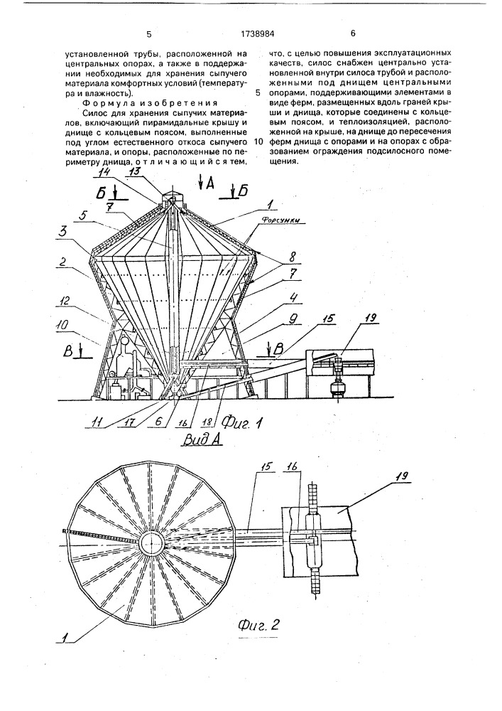 Силос для хранения сыпучих материалов (патент 1738984)