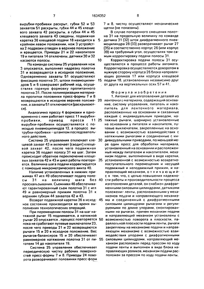 Автомат для изготовления деталей из ленточного материала (патент 1634352)