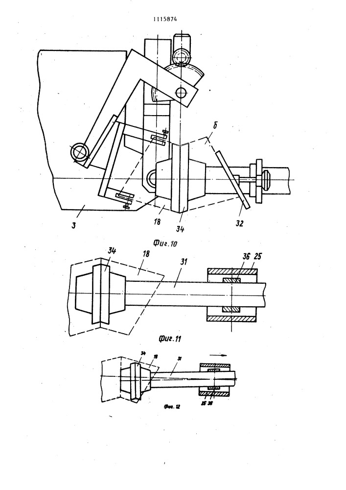 Установка для сварки отводов трубопроводов (патент 1115874)