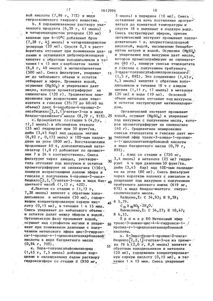 Способ получения спирозамещенных производных глутарамида или их фармацевтически допустимых солей (патент 1612996)