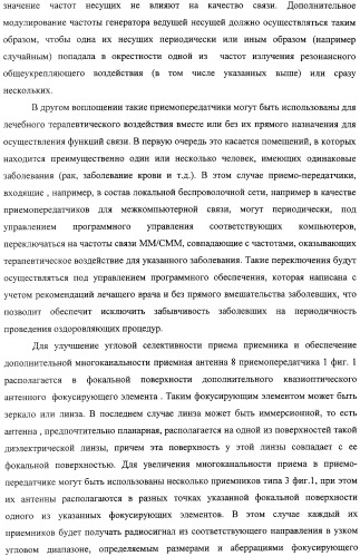 Система связи миллиметрового и субмиллиметрового диапазона волн (варианты) и приемо-передатчик для системы связи миллиметрового и субмиллиметрового диапазона волн и способ связи в субмиллиметровом диапазоне волн (патент 2320091)