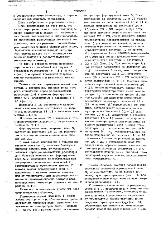 Источник гармонических колебаний (патент 738099)