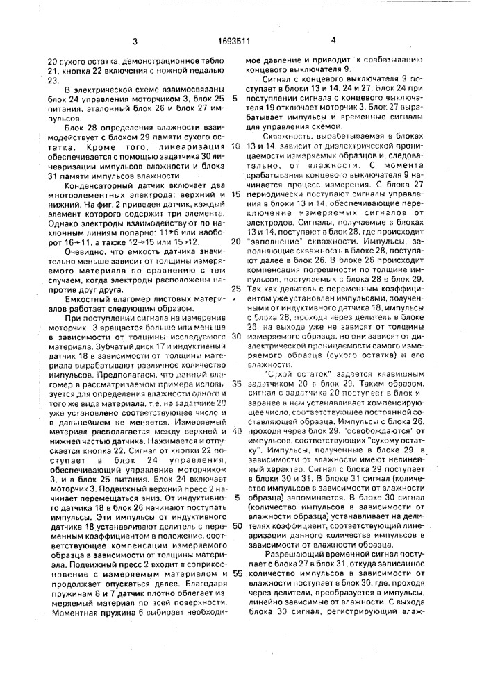 Емкостный влагомер листовых материалов (патент 1693511)