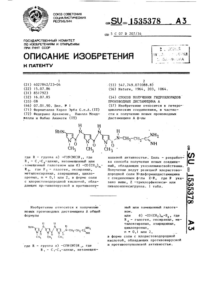 Способ получения гидрохлоридов производных дистамицина а (патент 1535378)