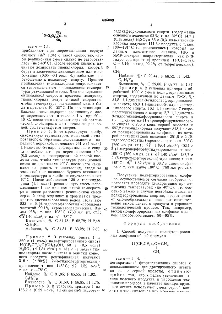 Способ получения полифторированных олефинов (патент 635083)