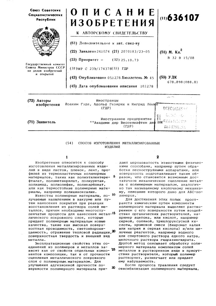 Способ изготовления металлизированных изделий (патент 636107)