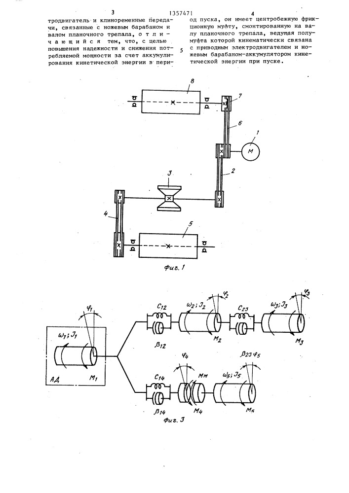 Привод ножевого барабана и планочного трепала трепальной машины для хлопка (патент 1357471)
