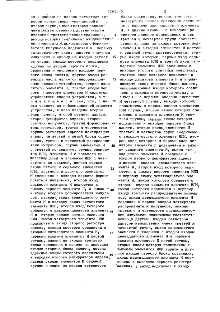 Запоминающее устройство с самоконтролем (патент 1262575)