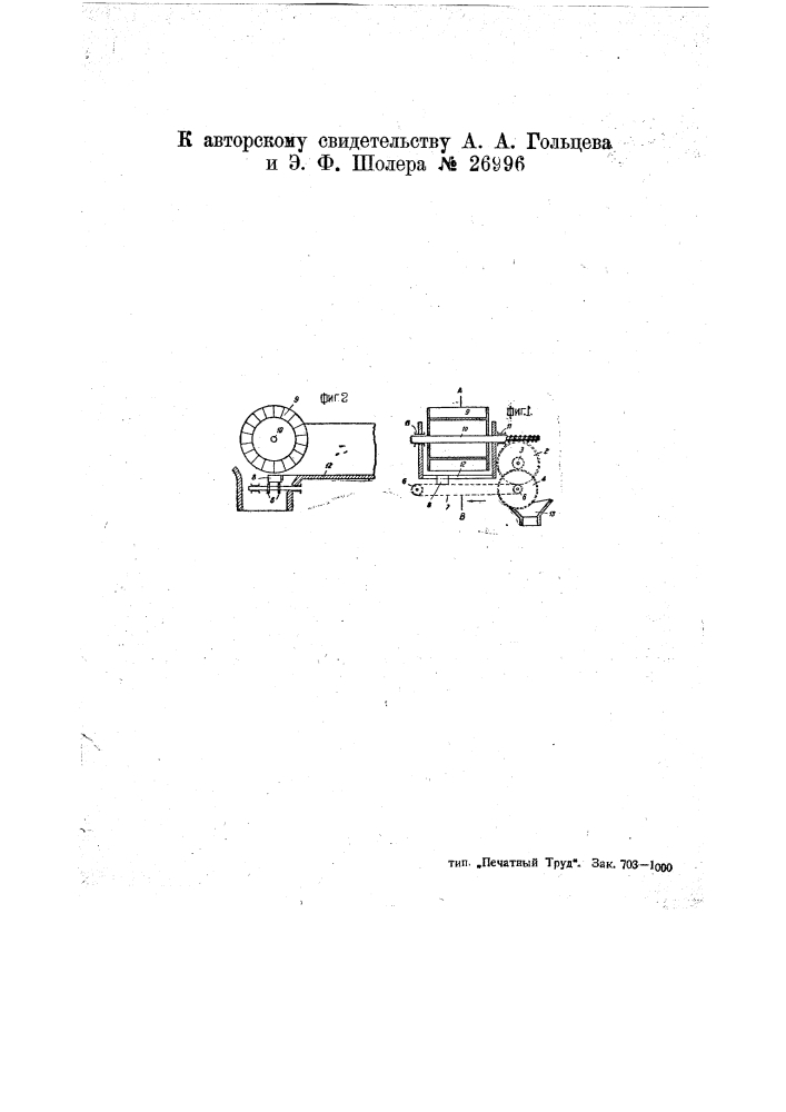 Аппарат для отбора проб руды (патент 26996)
