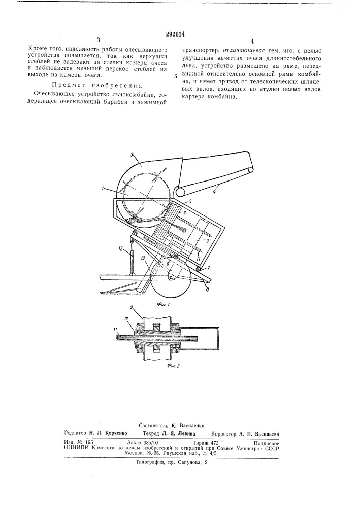 Очесывающее устройство льнокомбайна (патент 292634)