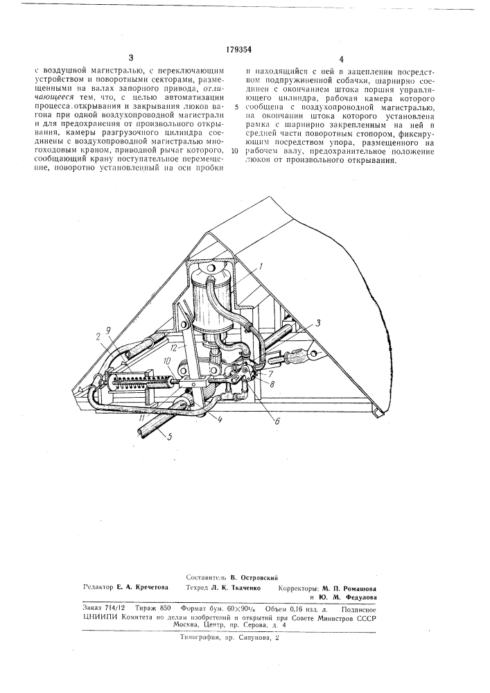Патент ссср  179354 (патент 179354)