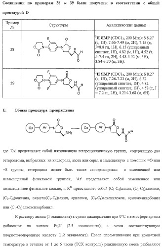 Соединения оксазолидинона, обладающие антибактериальной активностью, способ получения (варианты) и фармацевтическая композиция на их основе (патент 2322444)