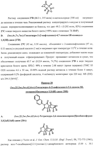 Конденсированные гетероциклические сукцинимидные соединения и их аналоги как модуляторы функций рецептора гормонов ядра (патент 2330038)