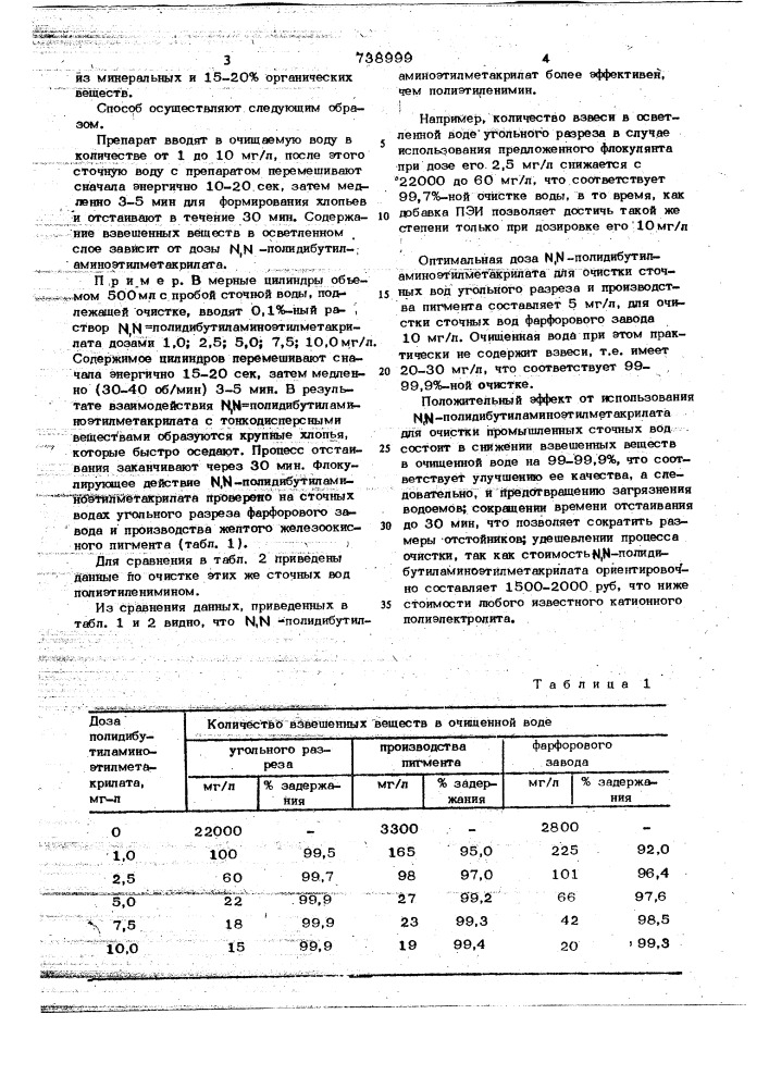 Способ очистки сточных вод от тонкодисперсных взвешенных веществ (патент 738999)