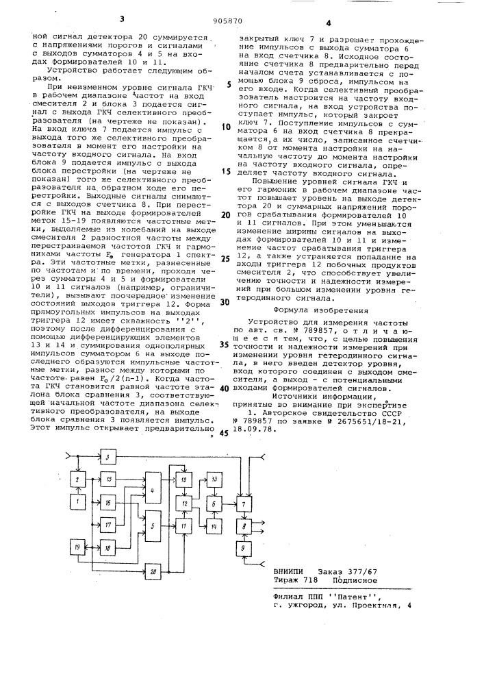 Устройство для измерения частоты (патент 905870)
