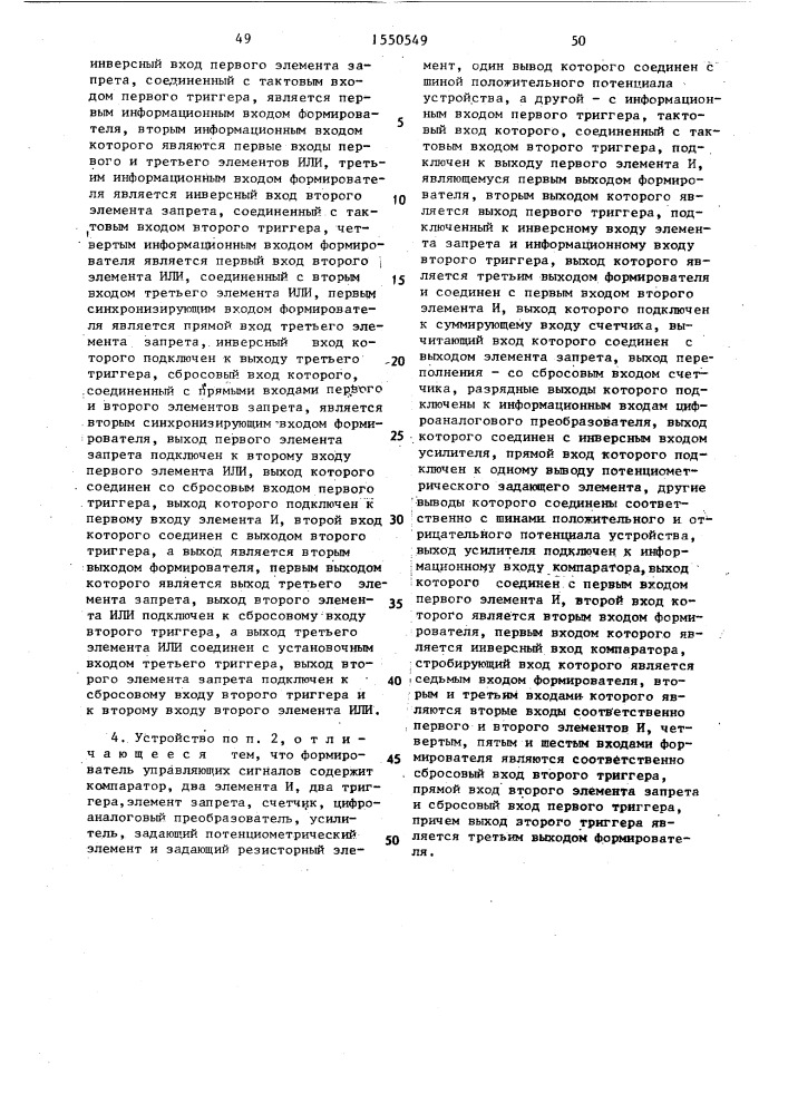 Устройство для считывания графической информации (патент 1550549)