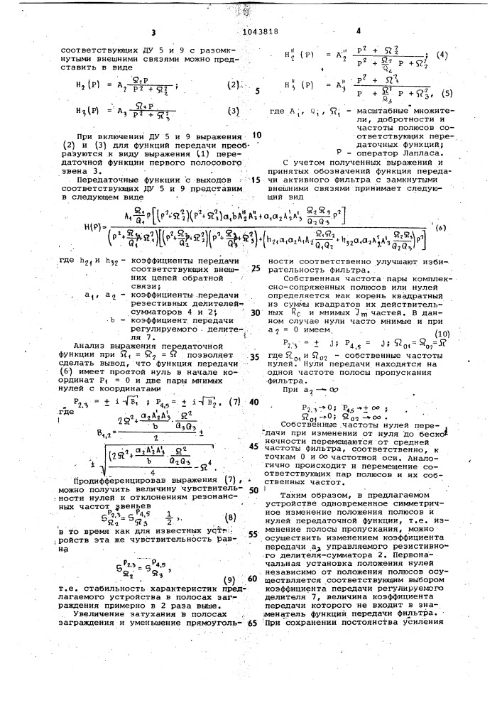 Активный фильтр с регулируемой полосой пропускания (патент 1043818)