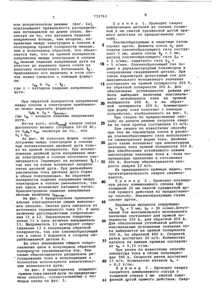Способ генерации сжатой дуги переменного тока (патент 772763)