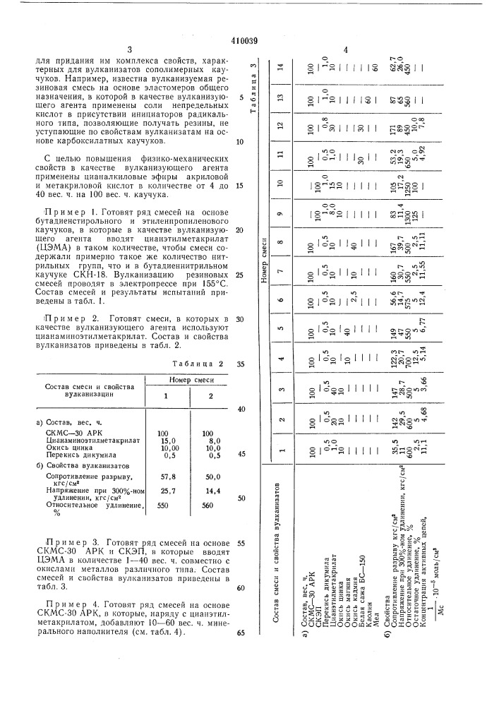 Патент ссср  410039 (патент 410039)