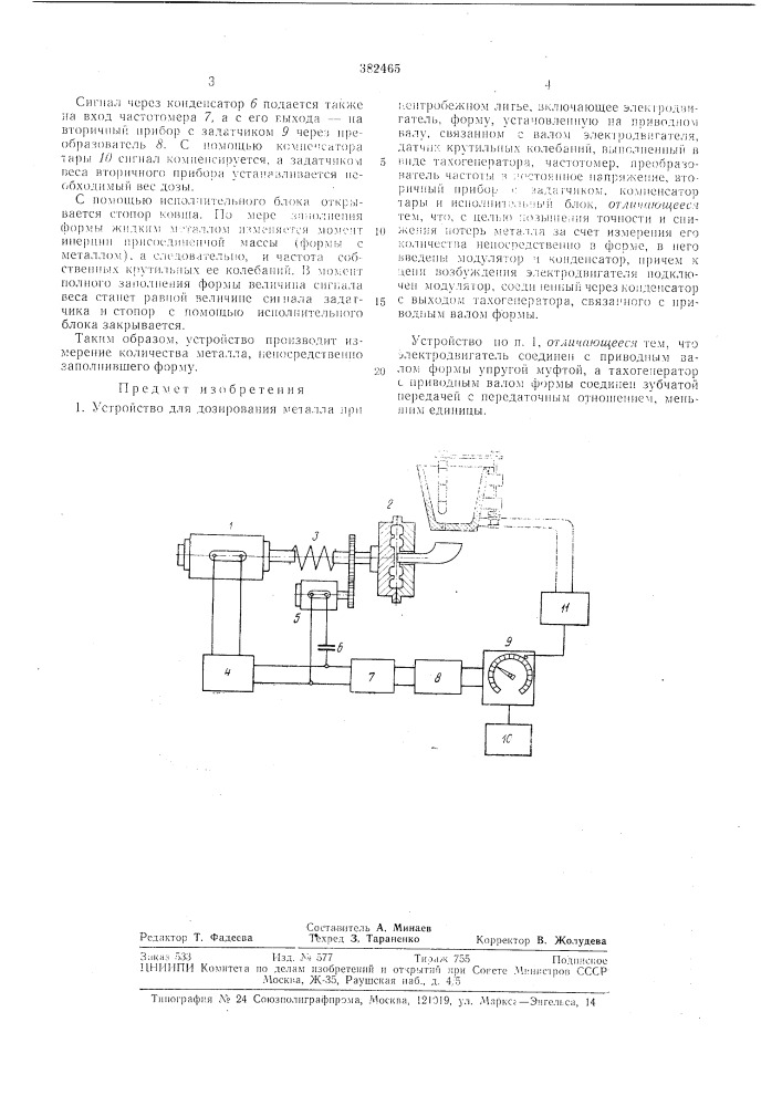 Устройство для дозирования металла при центробежном литье (патент 382465)