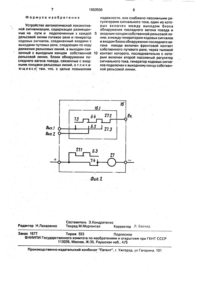 Устройство автоматической локомотивной сигнализации (патент 1650506)