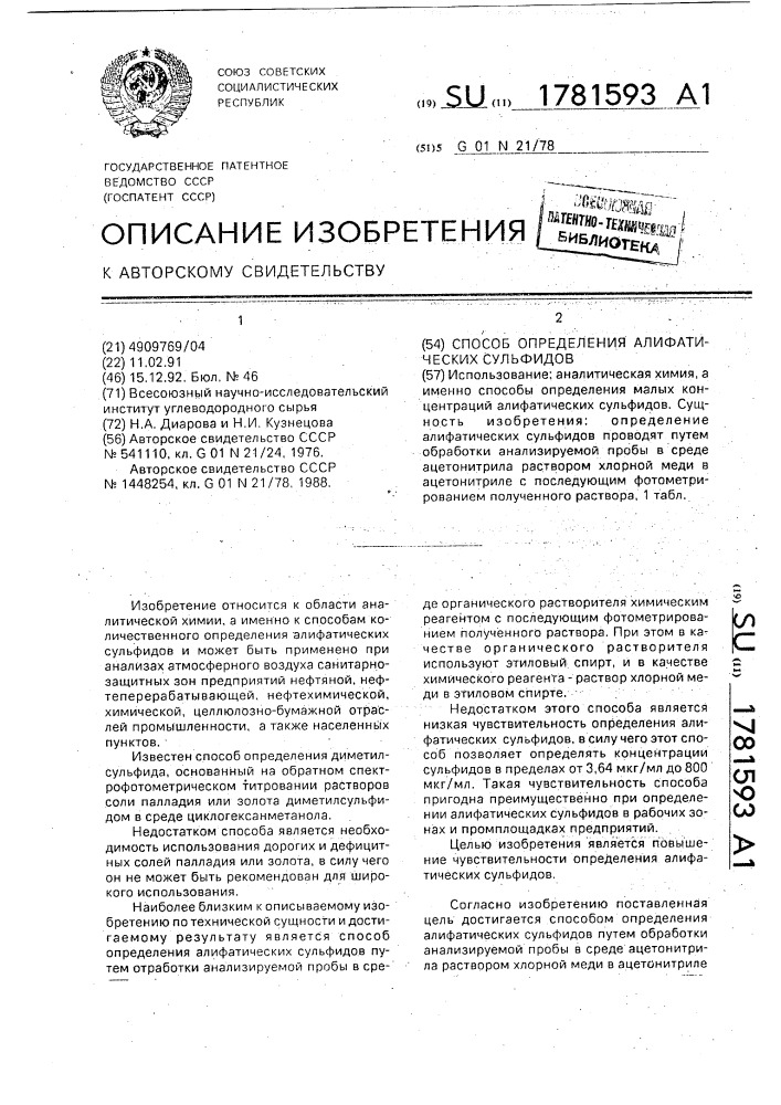 Способ определения алифатических сульфидов (патент 1781593)