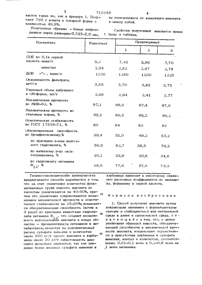 Способ получения анионита (патент 711048)