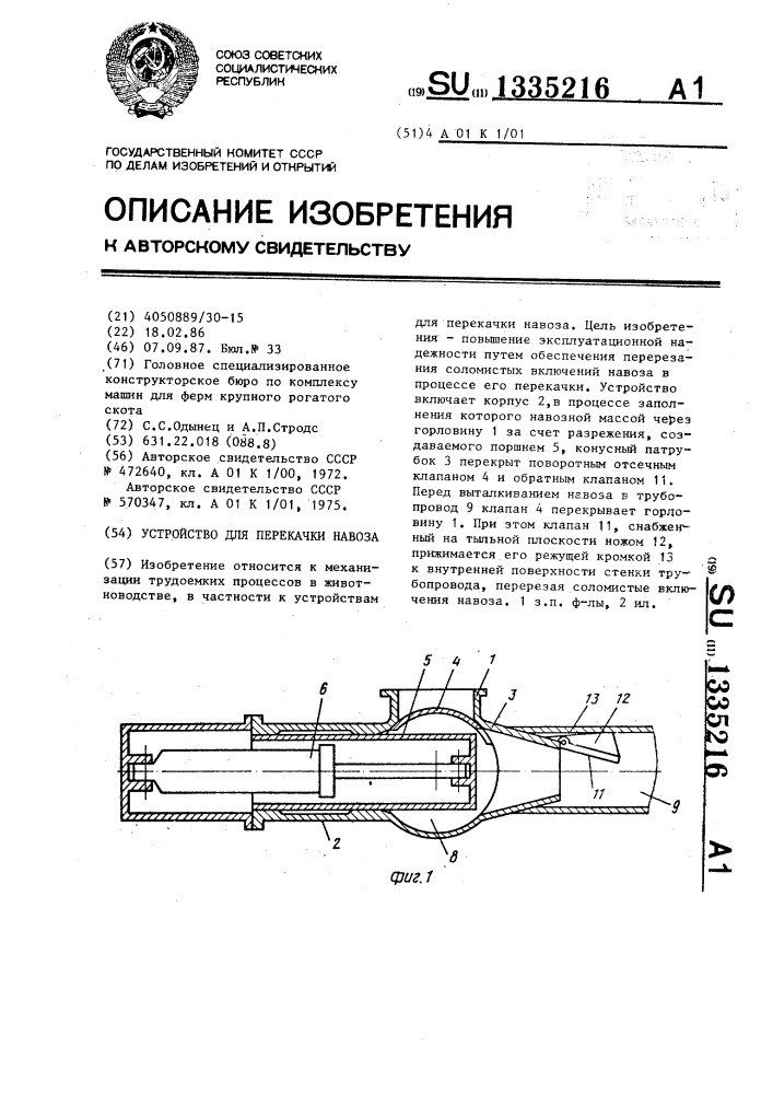 Устройство для перекачки навоза (патент 1335216)