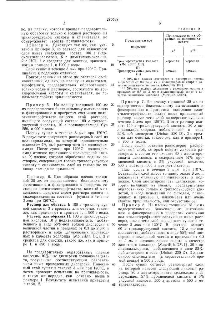 Всесоюзиал !iitrf'^mr. • r••cr•;^i.••^---s.- - ..;(hilsia't; ;-ilat'i,^' . ^^;л! i (патент 290538)