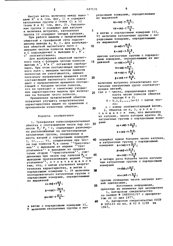 Трехфазная полюсопереключаемая обмотка (патент 687535)