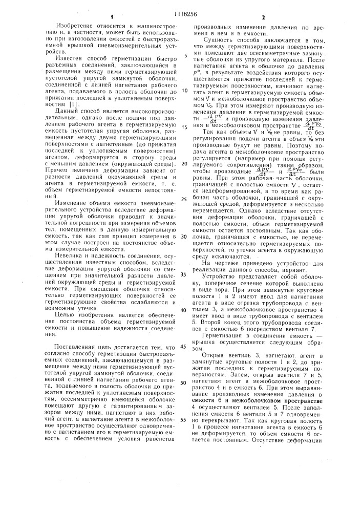 Способ герметизации быстроразъемных соединений (патент 1116256)