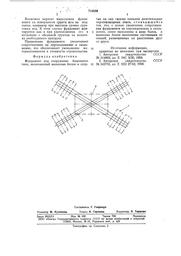 Фундамент под сооружение башенного типа (патент 718556)