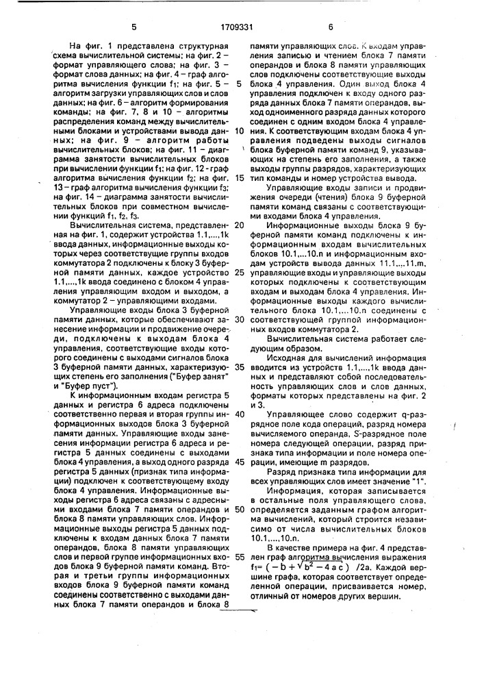 Вычислительная система (патент 1709331)